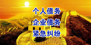 崇州要账公司